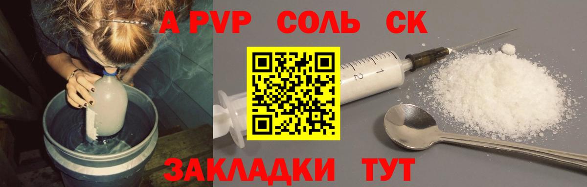 A-PVP крисы CK Белгород
