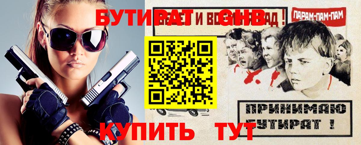 Белгород  БУТИРАТ вода  Бутират  Вход с VPN 