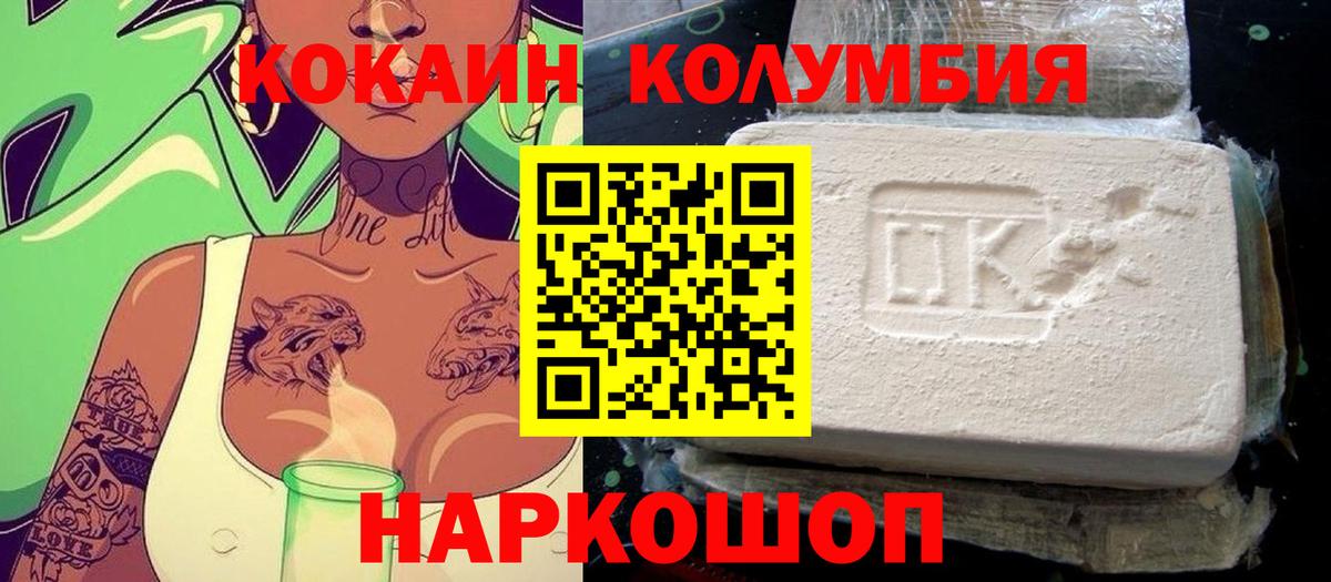 COCAIN Колумбийский Белгород
