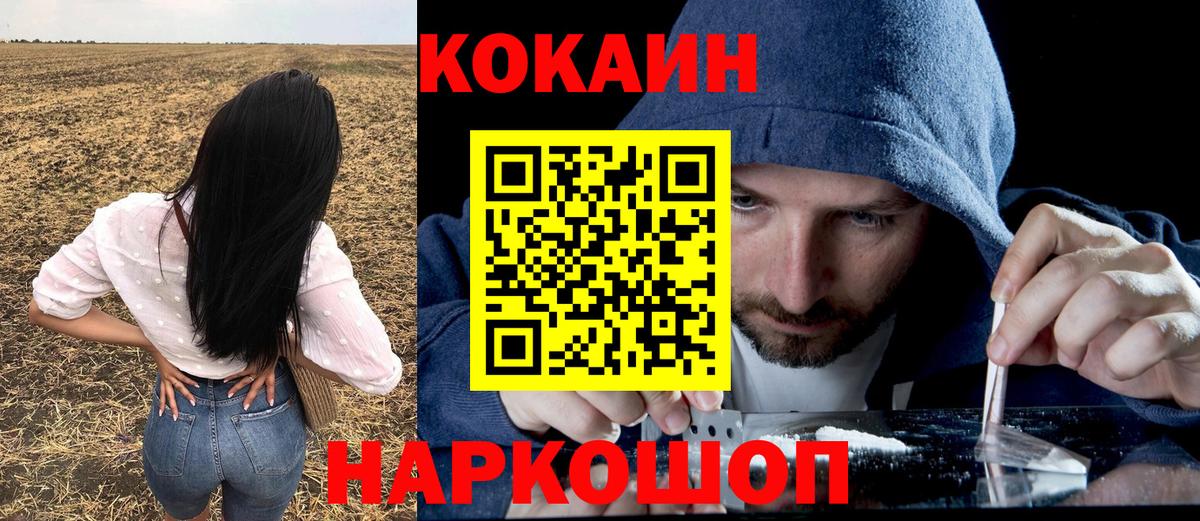 Белгород  COCAIN Эквадор  КОКАИН  Вход с VPN  COCAIN Колумбийский 