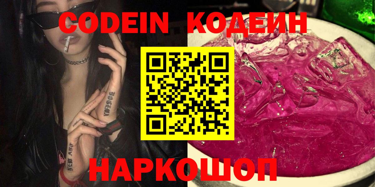 Кодеиновый сироп Lean напиток Lean (лин) Белгород