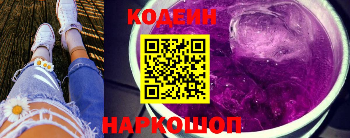 Codein Purple Drank  Codein напиток Lean (лин)  Белгород  Вход с VPN 