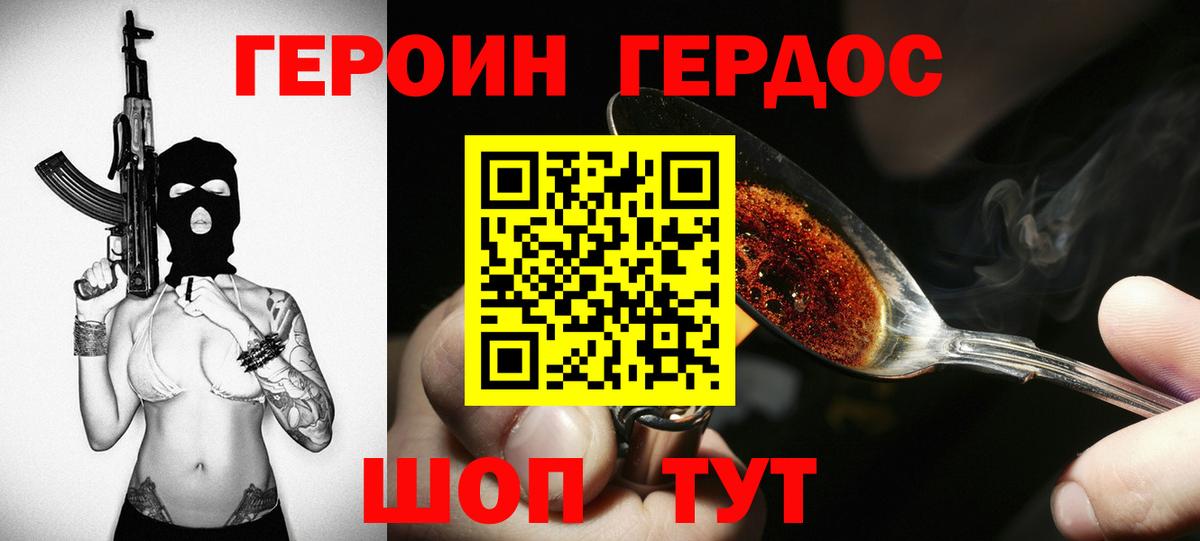 Героин Heroin  Героин  Белгород  Вход с VPN 