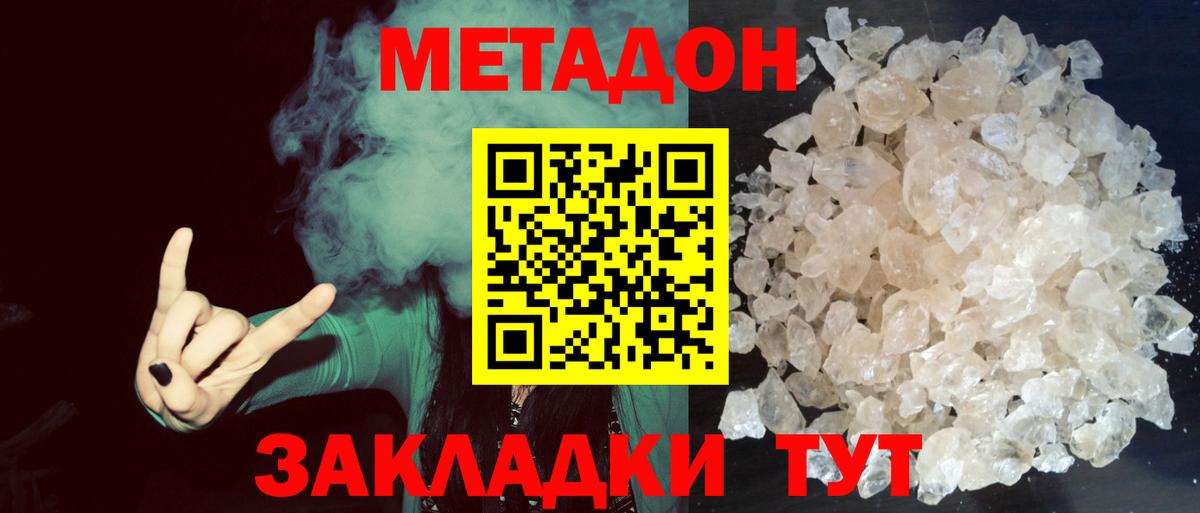 Метадон VHQ  Метадон белоснежный  Белгород  Вход с VPN 