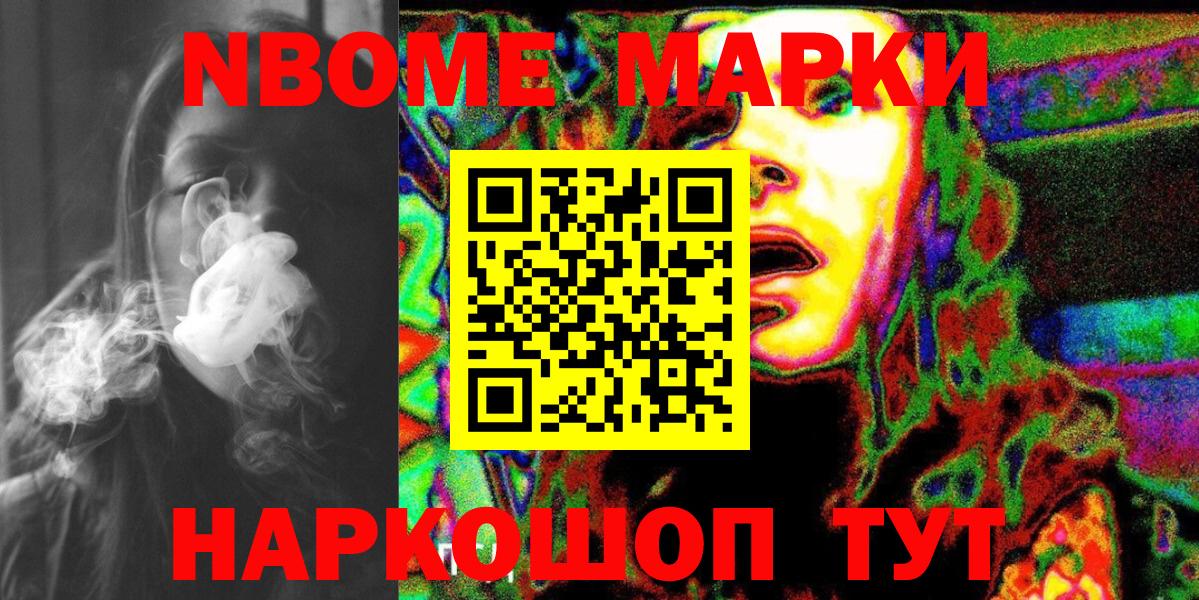 Марки N-bome 1,5мг  Вход с VPN  Белгород 